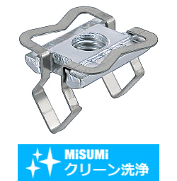 【クリーン洗浄品】レール用ナット　後入れタイプ
