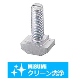 【クリーン洗浄品】８シリーズ（溝幅１０ｍｍ）アルミフレーム用エコノミー後入れボルト