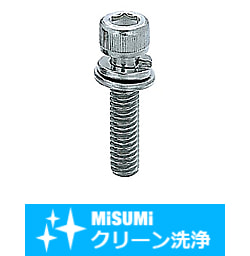 【クリーン洗浄品】アルミフレーム用座金組込み六角穴付ボルト　パック販売（500個入り）