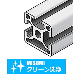 【クリーン洗浄品】アルミフレーム　８－４５シリーズ　Nタイプ　正方形　４５×４５ｍｍ　１列溝　３面溝