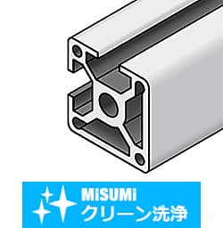 【クリーン洗浄品】アルミフレーム　８－４５シリーズ　正方形　５０×５０ｍｍ　１列溝　２面溝