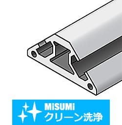 【クリーン洗浄品】アルミフレーム　８シリーズ　その他形状　４５度