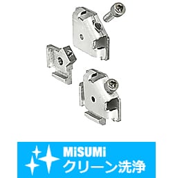 【クリーン洗浄品】８シリーズ（溝幅１０ｍｍ）　４０・８０角アルミフレーム用後入れ簡単ブラケット