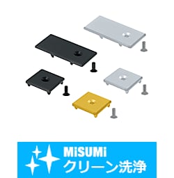 【クリーン洗浄品】８シリーズ（溝幅１０ｍｍ）　アルミフレーム用フレームキャップ　ボルト止めタイプ