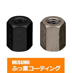 【ふっ素樹脂コーティング/ふっ素含有メッキ】高ナット　高さ選択タイプ/指定タイプ