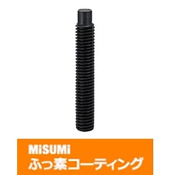 【ふっ素コーティング】六角穴付止めねじ　ノーズ付