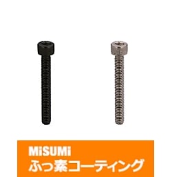 【ふっ素樹脂コーティング/ふっ素含有メッキ】六角穴付ボルト　全ねじタイプ-単品・小箱-