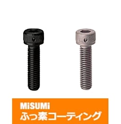 【ふっ素樹脂コーティング/ふっ素含有メッキ】止め穴付六角穴付ボルト