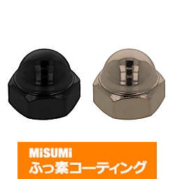 【ふっ素樹脂コーティング/ふっ素含有メッキ】SUS316L 袋ナット