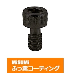 【ふっ素コーティング】全長指定カバーボルト　六角穴付タイプ