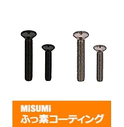 【ふっ素樹脂コーティング/ふっ素含有メッキ】化粧ビス-単品・小箱-