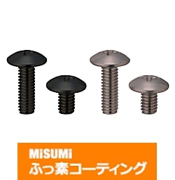 【ふっ素樹脂コーティング/ふっ素含有メッキ】十字穴付トラス小ねじ