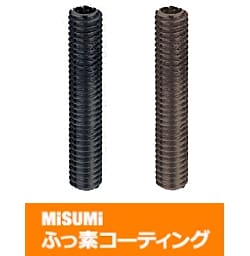 【ふっ素樹脂コーティング/ふっ素含有メッキ】六角穴付全長指定ねじ　全ねじ
