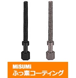 【ふっ素樹脂コーティング/ふっ素含有メッキ】アジャストボルト　六角穴付　スタンダード 並目