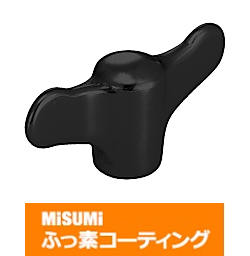【ふっ素コーティング】ウイングノブ　ステンレス