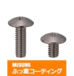 【ふっ素含有メッキ】十字穴付トラス小ねじ-小箱－