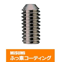【ふっ素含有メッキ】六角穴付止めねじ－くぼみ先・小箱－