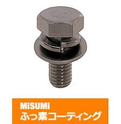 【ふっ素含有メッキ】座金組込み六角ボルト−六角トリーマ ・単品販売−