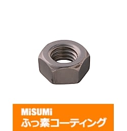 【ふっ素含有メッキ】ナットＪＩＳ１種－箱販売－