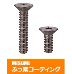 【ふっ素含有メッキ】六角穴付皿ボルト　－ステンレス・小箱－