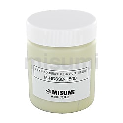 潤滑剤 -スライドコア専用かじり止めグリス- | ミスミ | MISUMI(ミスミ)