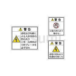 日本配電制御システム工業会ガイドラインラベル