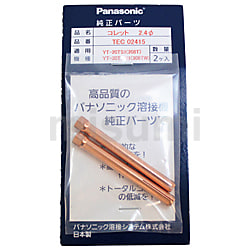 コレットボディー（溶接トーチ用）ワイヤ径1.6～3.2mm
