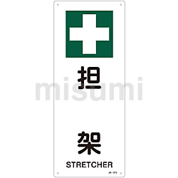 初売り初売り JIS安全標識（安全・安全衛生） 「いつも職場は整理整頓」 JA タイムセール