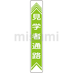 路面標識 「一時停止」 路面－２７ | 日本緑十字社 | MISUMI(ミスミ)