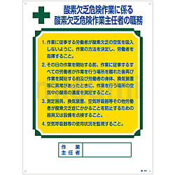 スーパーセール期間限定 作業主任者の職務標識「エックス線 作業主任者の職務」 職-510 その他