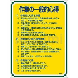 人気 050116 | 日本 | 管理116 管理標識「クリーンルーム入室の心得」 その他