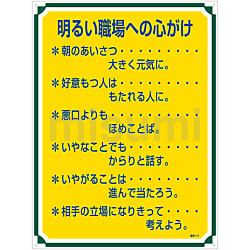 口コミ サイト 商品 JIS安全標識（安全・安全衛生） 「いつも職場は整理整頓」 JA タイムセール