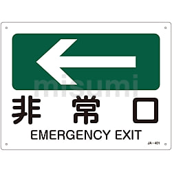 高輝度蓄光通路誘導標識「→」 377951・377961 | 日本緑十字社