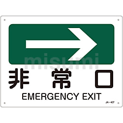 高輝度蓄光通路誘導標識「→」 377951・377961 | 日本緑十字社 