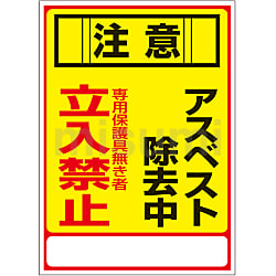 サインボード 「清掃中 足元注意 ／ 作業中 立入禁止」 | 日本緑十字社
