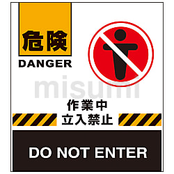 アスベスト標識 「注意 アスベスト除去中 立入禁止」 | 日本緑十字社 