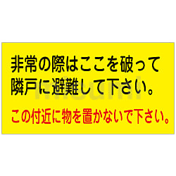 消火栓・消火器置場標示ステッカー「消火栓ありこの前へ物を置か