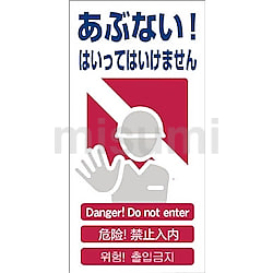4カ国語入り安全標識 