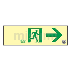 中輝度蓄光避難誘導標識（ステッカータイプ）