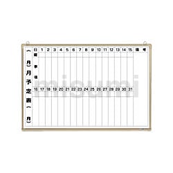 スチール製ホワイトボード(月予定表・縦書き) | トラスコ中山 | MISUMI