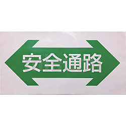 いいネット通販 - 全国送料無料でお届けします | 両面差込タンカン標識 グリーンクロス MISUMI(ミスミ) | 工事用材料