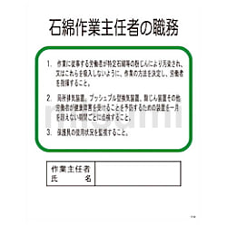 グリーンクロス Pー19 石綿作業主任者の職務