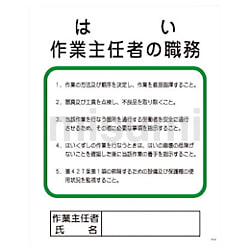 グリーンクロス Pー11 はい作業主任者の職務