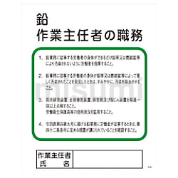 グリーンクロス Pー20 鉛作業主任者の職務