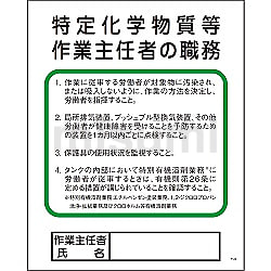 1145110129 | グリーンクロス Pー29 四アルキル鉛等作業主任者の職務