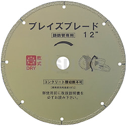 ダイヤモンドカッター“シザース”（乾式）ブルー セグメントタイプ | 呉 ...