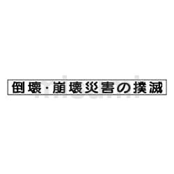 314-15 | 安全掲示板組合せ部品 | ユニット | ミスミ | 737-7924