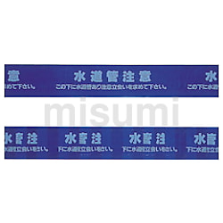 標識シート 下水道 150MM幅W | ミツギロン工業 | MISUMI(ミスミ)
