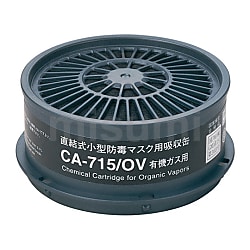 TWシリーズ用防じん機能付き吸収缶 | 重松製作所 | MISUMI(ミスミ)