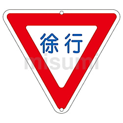 道路330 道路標識 | アズワン | MISUMI(ミスミ)